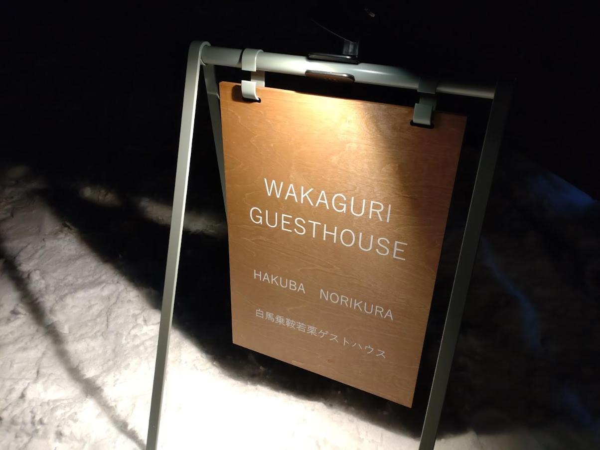 Hakuba Norikura Wakaguri Guesthouse Otari Buitenkant foto